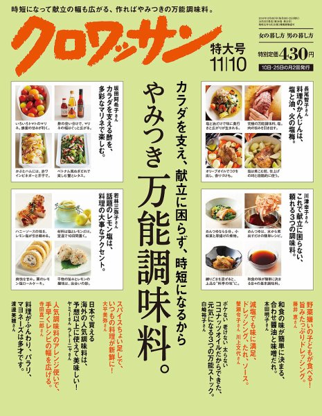 クロワッサン No.888 (発売日2014年10月25日) 表紙