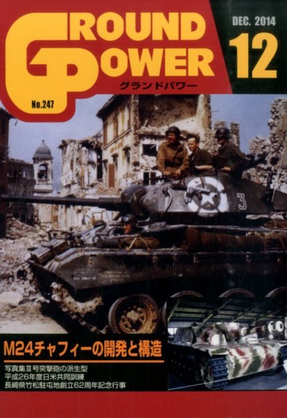 GROUND POWER（グランドパワー） 12月号 (発売日2014年10月27日) 表紙