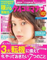 ケイコとマナブ首都圏版 2014年12月号 (発売日2014年10月25日) 表紙