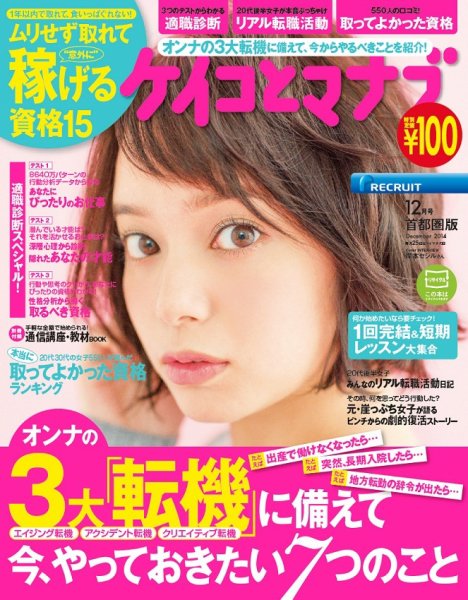 ケイコとマナブ首都圏版 2014年12月号 (発売日2014年10月25日) 表紙