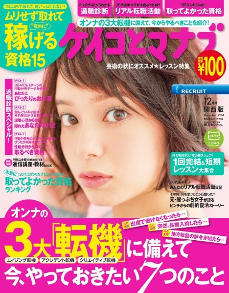 ケイコとマナブ関西版 2014年12月号 (発売日2014年10月25日) 表紙