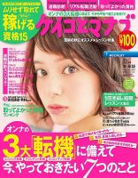 ケイコとマナブ東海版 2014年12月号 (発売日2014年10月25日) 表紙
