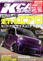K-CARスペシャル 2014年12月号 (発売日2014年10月25日) 表紙
