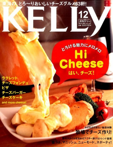 KELLY (ケリー) 2014年12月号 (発売日2014年10月23日) 表紙