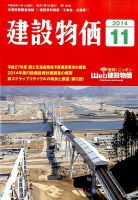 建設物価 2014年11月号 表紙