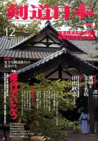 剣道日本 2014年12月号 表紙
