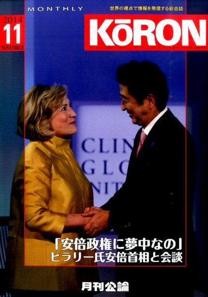 Monthly Koron (月刊公論) 2014年11月号 (発売日2014年10月22日) 表紙