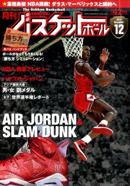 月刊バスケットボール 2014年12月号 (発売日2014年10月25日) 表紙