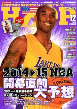 HOOP(フープ) 2014年12月号 (発売日2014年10月25日) 表紙
