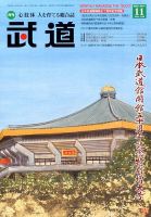 月刊 武道 2014年11月号 (発売日2014年10月28日) 表紙