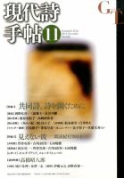 現代詩手帖 2014年11月号 (発売日2014年10月28日) 表紙