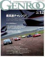 GENROQ（ゲンロク） 2014年12月号 表紙