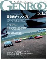 GENROQ（ゲンロク） 2014年12月号 (発売日2014年10月25日) 表紙
