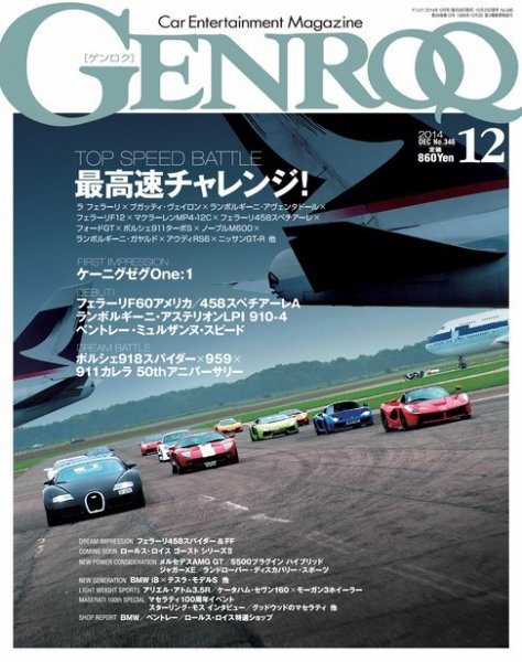 GENROQ（ゲンロク） 2014年12月号 (発売日2014年10月25日) 表紙