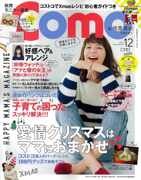 Como 2014年12月号 (発売日2014年11月07日) 表紙
