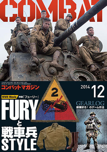 コンバットマガジン(COMBAT MAGAZINE) 12月号 (発売日2014年10月27日