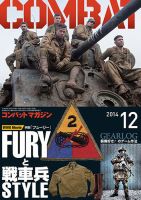 コンバットマガジン(COMBAT MAGAZINE) 12月号 (発売日2014年10月