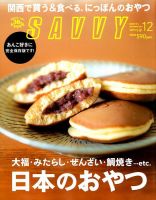 SAVVY (サヴィ) 2014年12月号 表紙