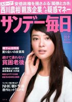 サンデー毎日 2014年11/9号 表紙