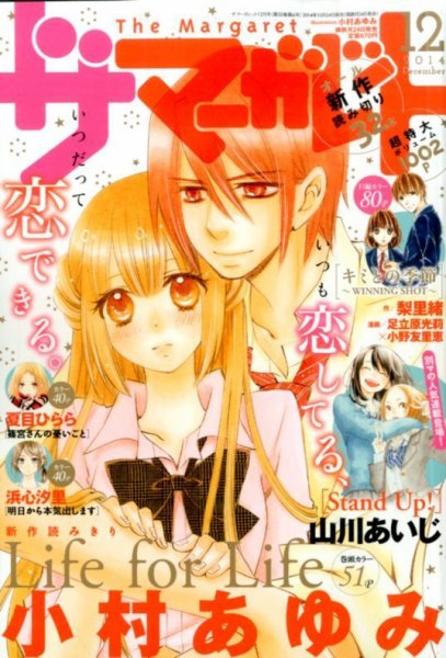 ザ・マーガレット 2014年12月号 (発売日2014年10月24日) 表紙