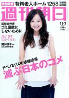 週刊朝日 2014年11/7号 (発売日2014年10月28日) 表紙