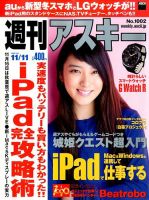 週刊アスキー 2014年11/11号 (発売日2014年10月28日) 表紙