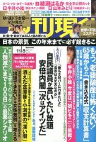週刊現代 2014年11/8号 表紙