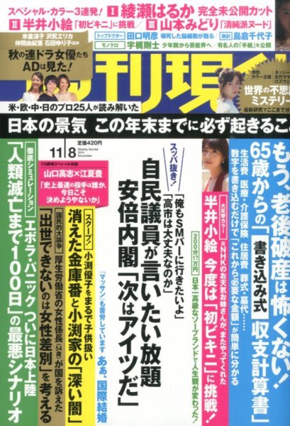 週刊現代 2014年11/8号 (発売日2014年10月27日) 表紙