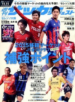 雑誌 定期購読の予約はfujisan 雑誌内検索 多田 がサッカーダイジェストの14年10月28日発売号で見つかりました