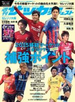 サッカーダイジェスト 11/11号 (発売日2014年10月28日) 表紙
