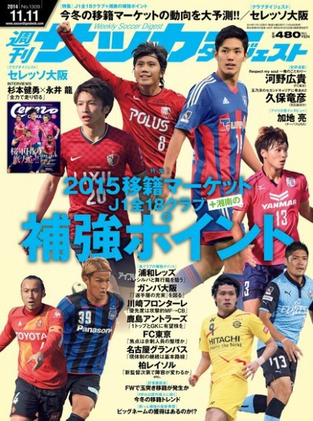 サッカーダイジェスト 11/11号 (発売日2014年10月28日) 表紙