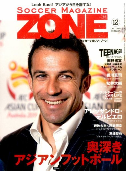 サッカーマガジン 2014年12月号 (発売日2014年10月24日) 表紙