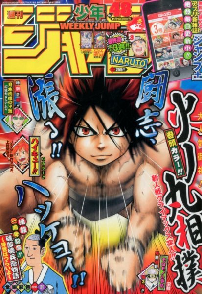 週刊少年ジャンプ 2014年11/10号 (発売日2014年10月27日) 表紙