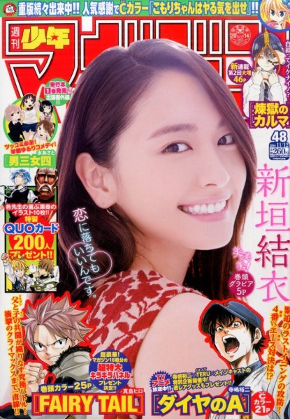 週刊少年マガジン 2014年11/12号 (発売日2014年10月29日) 表紙