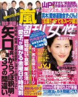 週刊女性 2014年11/11号 表紙