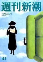 週刊新潮 2014年10/30号 表紙