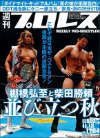 週刊プロレス 2014年11/12号 表紙