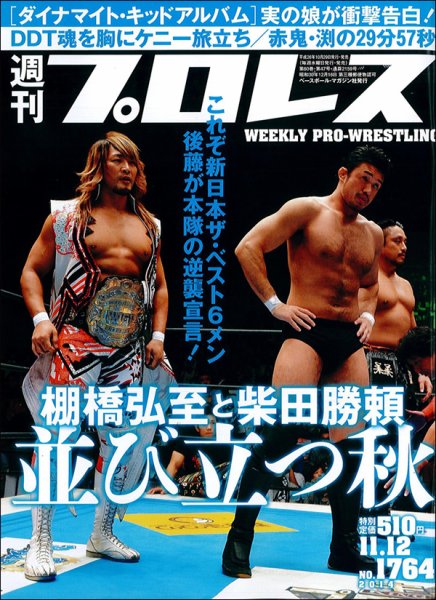 週刊プロレス 2014年11/12号 (発売日2014年10月29日) 表紙