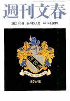 週刊文春 2014年10/30号 表紙