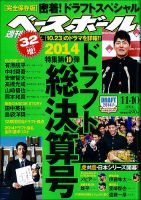 週刊ベースボール 表紙
