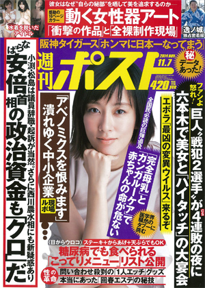 週刊ポスト 2014年11/7号 (発売日2014年10月27日)