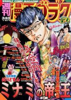 週刊漫画ゴラク 2014年11/7号 表紙