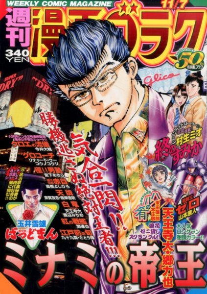 週刊漫画ゴラク 2014年11/7号 (発売日2014年10月24日) 表紙