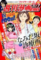 週刊 漫画TIMES (タイムス) 2014年11/7号 表紙
