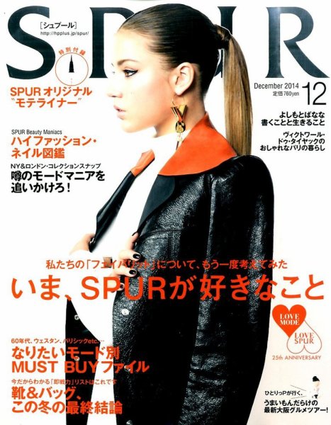 SPUR（シュプール） 2014年12月号 (発売日2014年10月23日) 表紙