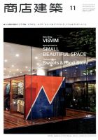 商店建築 2014年11月号 表紙