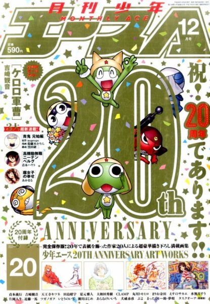 少年エース 2014年12月号 (発売日2014年10月25日) 表紙