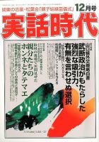 実話時代のバックナンバー (2ページ目 45件表示) | 雑誌/定期購読の予約はFujisan