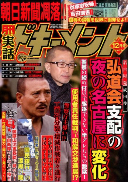 実話ドキュメント 2014年12月号 (発売日2014年10月29日) 表紙