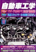 自動車工学 2014年12月号 (発売日2014年10月27日) 表紙